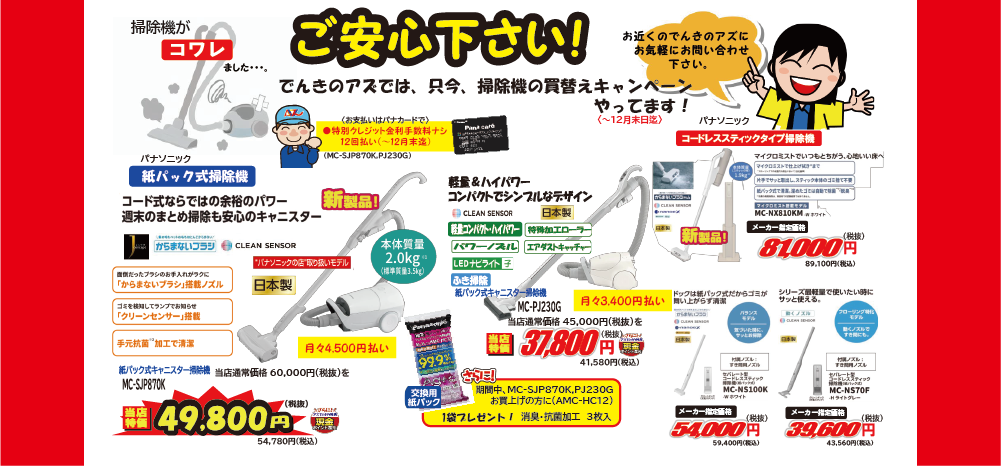 2024-11月掃除機買い替えキャンペーン